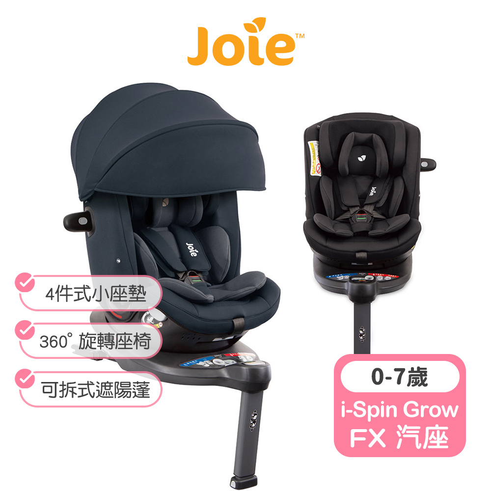 【Joie】 i-Spin Grow FX 0-7歲旋轉型汽座 Joie安全座椅 奇哥汽座 （LAVIDA官方直營）