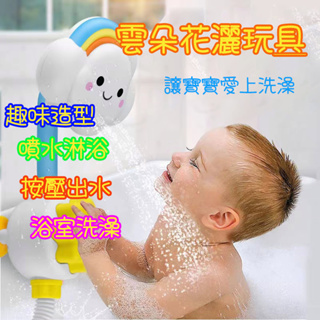 台灣現貨🔥BSMI：M74979寶寶洗澡玩具 洗澡玩具 玩水玩具 噴水玩具 蓮蓬頭 花灑玩具 浴室玩具 幼兒洗澡玩具