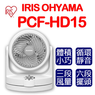 IRIS OHYAMA 空氣對流靜音循環扇 HD15 白 PCF-HD15W 日本家電 循環扇 風扇 靜音 安全 保固