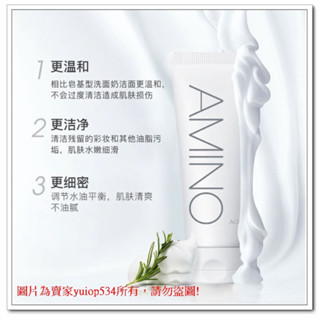 【臺灣現貨】AMINO氨基酸洗面乳120g 洗面慕斯 保濕洗面乳 潔面乳 氨基酸 洗臉液 洗面乳 保養乳(當天出貨)