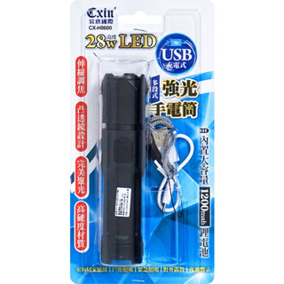 USB充電28W伸縮調焦手電筒