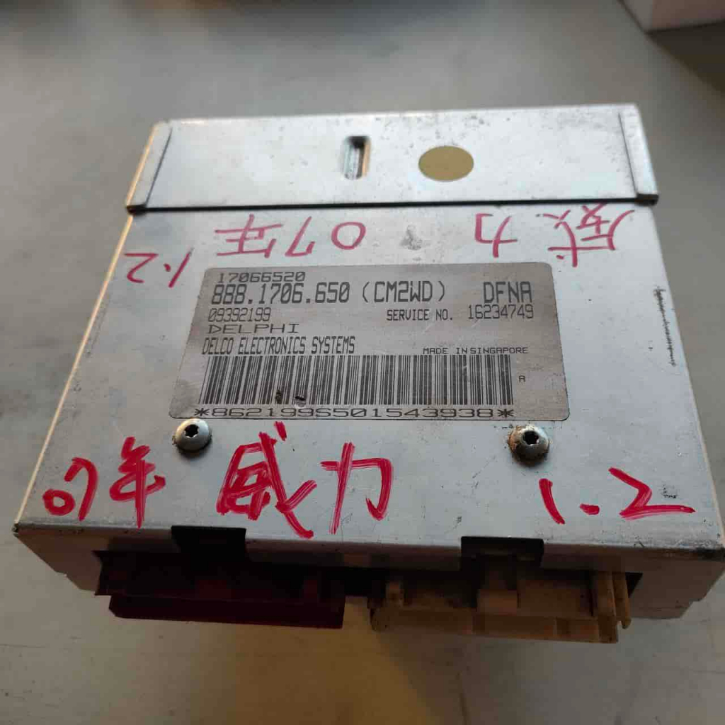 中華 威力 1.2 電腦 17066520 09392199 零件車拆下
