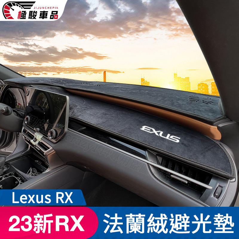 Lexus Rx350 2023 避光墊 儀表板避光墊 法蘭絨避光墊 Lexus 避光墊 防塵防曬 防龜裂RX 2023