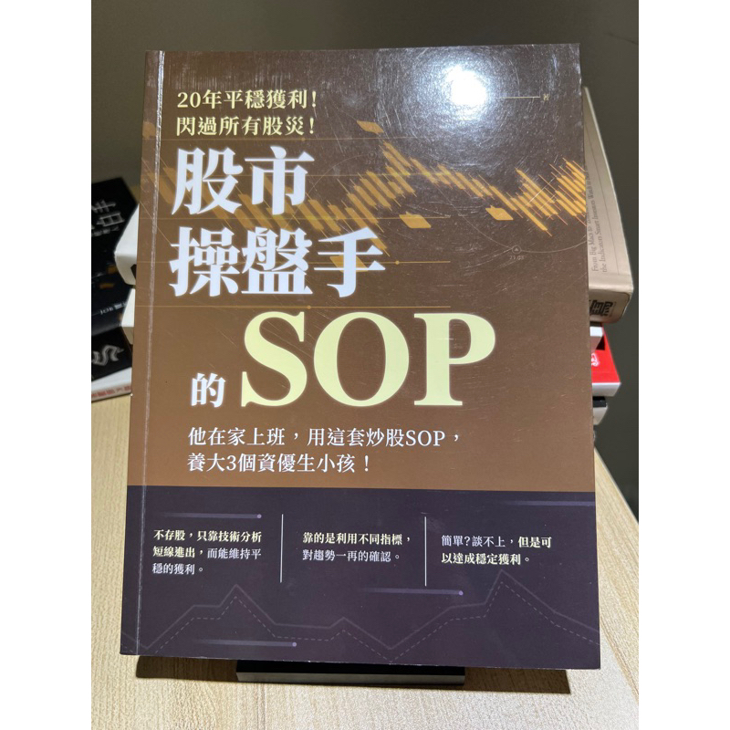 股市操盤手的SOP 陳榮華