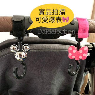 [現貨特價.開發票]迪士尼米奇米妮掛鉤 嬰兒手推車掛勾 汽車用掛勾 米奇電鍍和粉紅蝴蝶結造型可愛