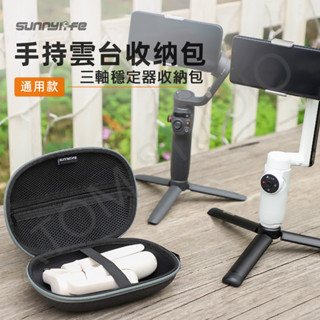 Insta360 Flow / Flow pro 2 收納包 OSMO Mobile7 6 5 4 手持雲臺 保護盒