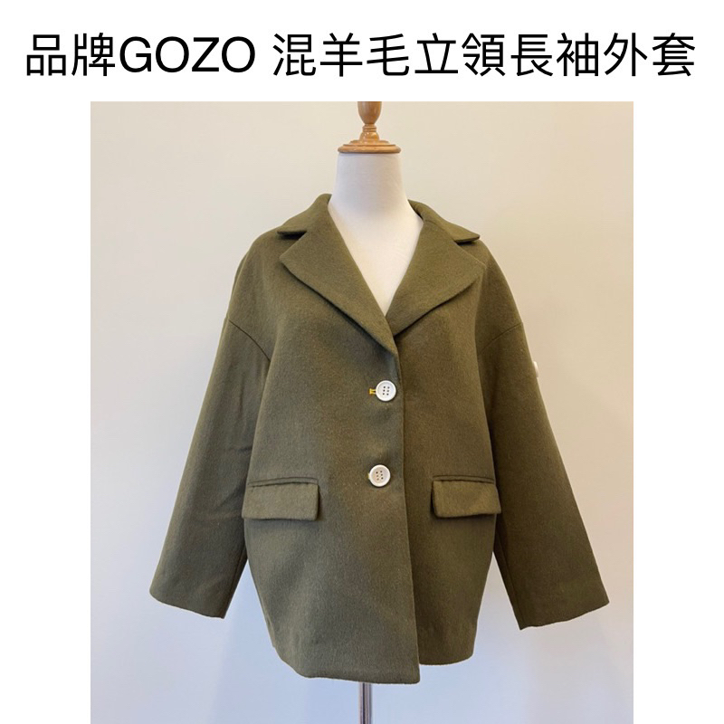 時光物 全新/二手服飾-品牌GOZO 混羊毛立領長袖外套 軍綠色長袖短版大衣 358