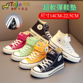 TAJA童鞋 臺灣發貨 現貨在臺 中童 小童 兒童高筒帆布鞋 兒童帆布鞋 童鞋 基本款帆布鞋 兒童板鞋 透氣 乳膠鞋墊