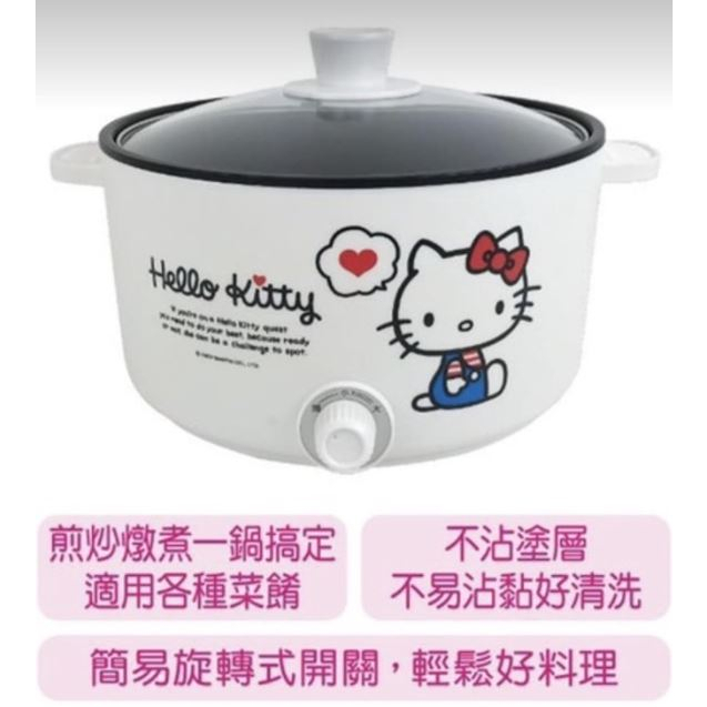 [全新現貨]Hello Kitty多功能料理鍋 #Kitty迷必備 #凱蒂貓 #外出露營 #可當電鍋 #小家庭 #小資