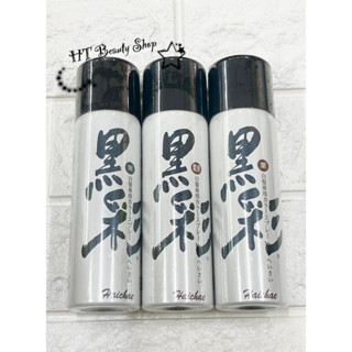 (開發票) 日本 原料 臺製 黑彩 黑彩 Haichae黑彩噴髮劑135ml 彩 全新公司貨 臺灣製造