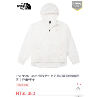 需面交自取～全新The North Face北面女款白色防風防曬寬鬆連帽外套｜7WBVFN4