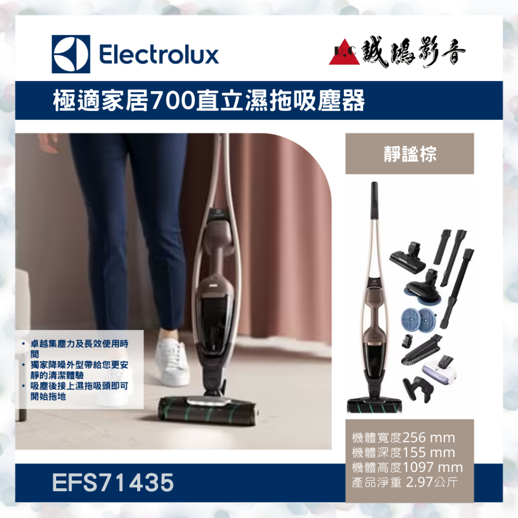 聊聊享優惠【Electrolux伊萊克斯 | 新品】直立濕拖吸塵器 | EFS71435~歡迎議價!!