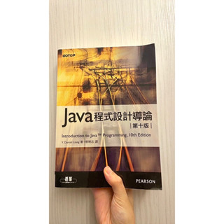 Java 程式設計導論｜Y.Daniel Liamg著｜10e 第十版