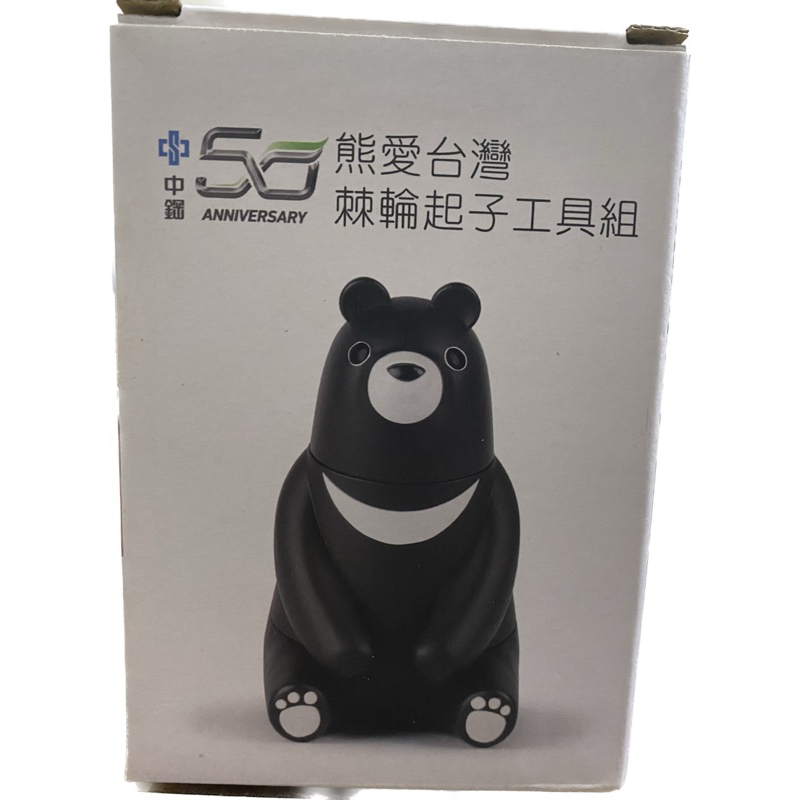 中鋼股東禮-工具熊熊