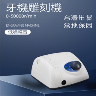 電膜機 世新210 牙機雕刻機小型電動玉石蜜蠟打磨機 110v 臺灣適用 <臺灣出貨 臺灣保固 包含進口稅>