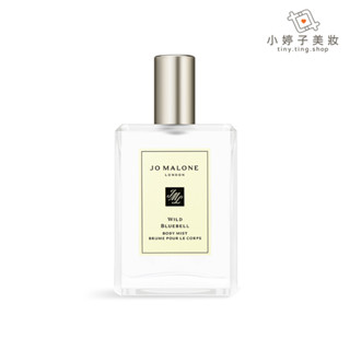 Jo Malone 香氛身體噴霧 100ml 小婷子美妝 藍風鈴