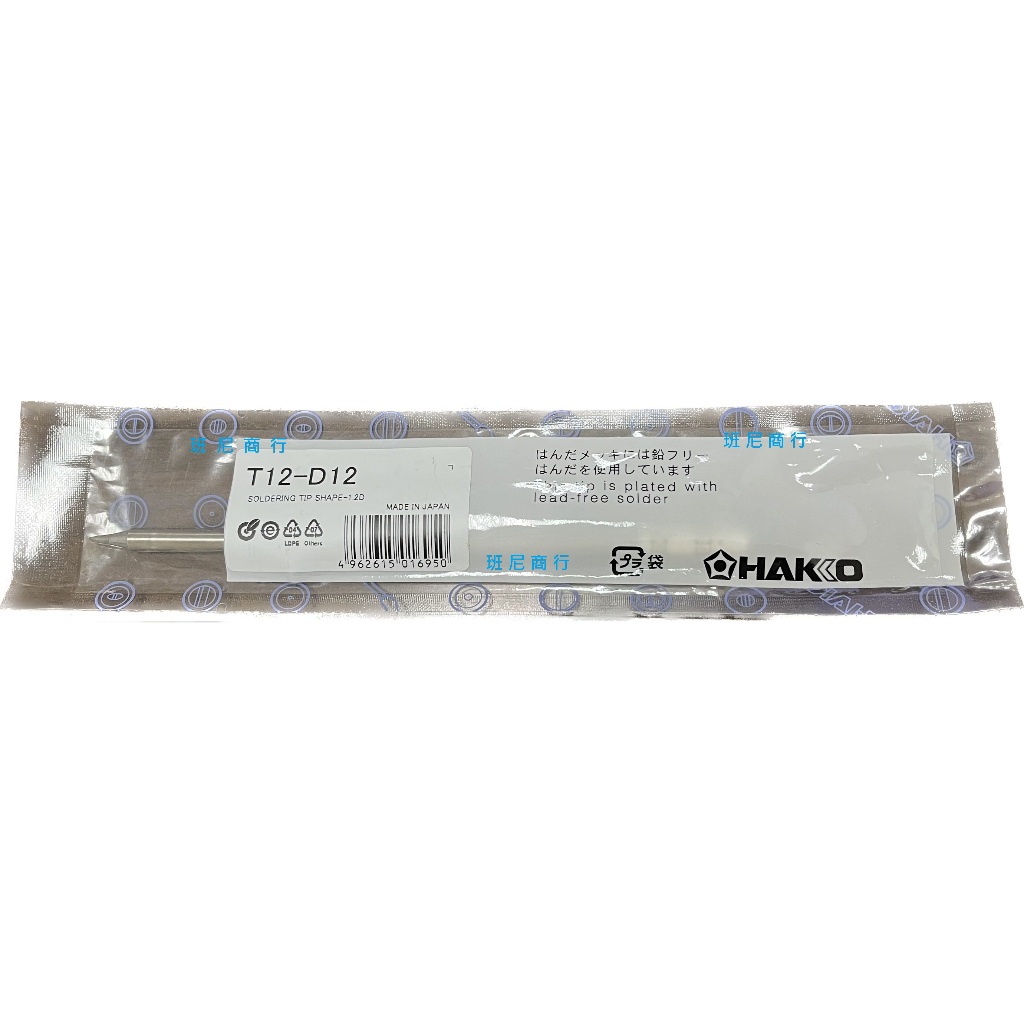 *班尼商行 日本 HAKKO T12-D12 烙鐵頭 適用於FM-2027/FM-2028