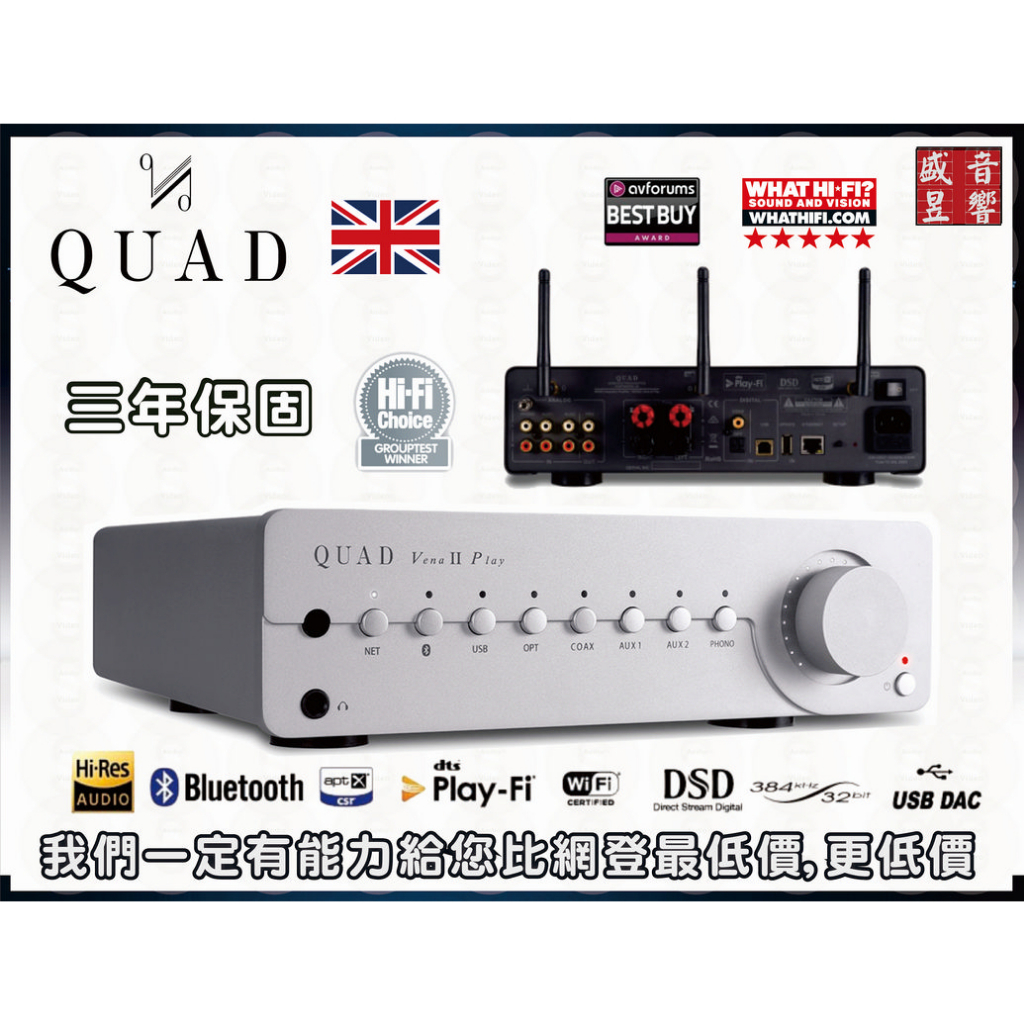 英國 Quad Vena II Play 串流綜合擴大機 - 三年保固『迎家公司貨』可視聽