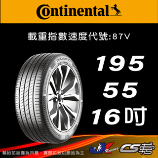 【Continental 馬牌輪胎】195/55R16 UC7 SSR輪胎科技 米其林馳加店 馬牌輪胎 – CS車宮