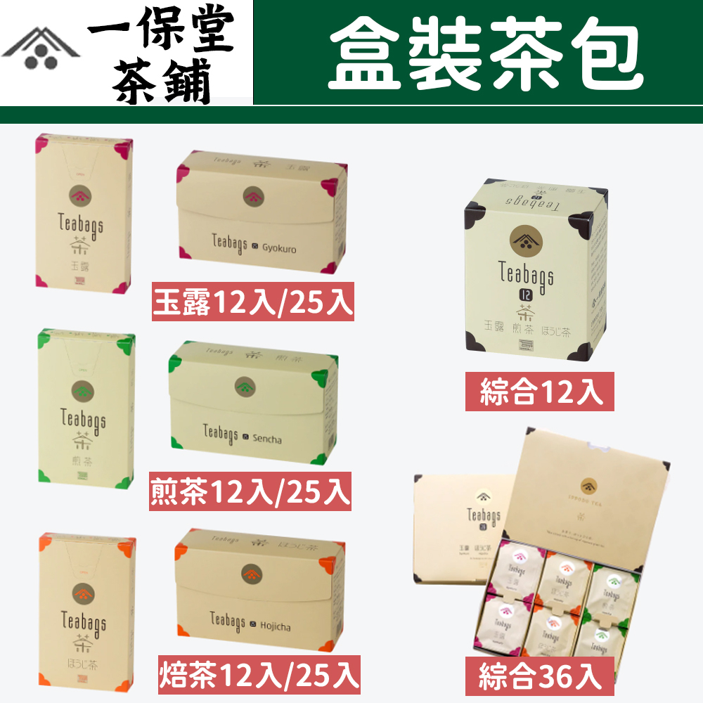 預購6/9收單🌟兔瑪星日本選物🐰日本 京都 一保堂茶舖 煎茶 玉露 焙茶 茶包 三角茶包 玄米茶