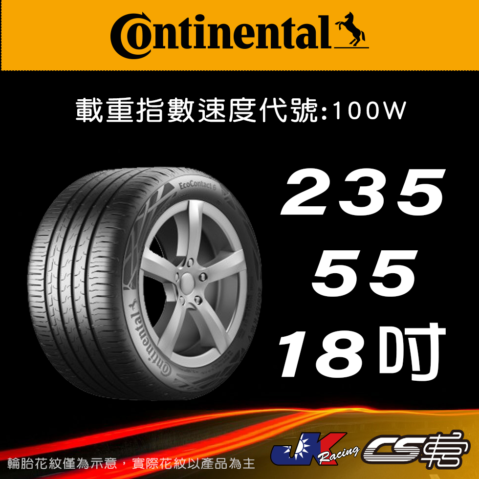 【Continental 馬牌輪胎】235/55R18 EC6 MO原配標示 米其林馳加店 馬牌輪胎 – CS車宮
