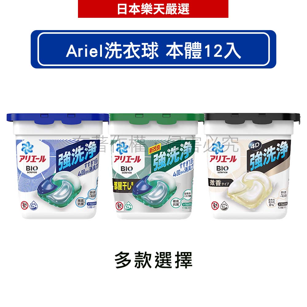 日本 P&G Ariel Bold 4D洗衣球 【盒裝】 (多款任選)