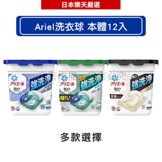 日本 P&G Ariel Bold 4D炭酸機能強洗淨洗衣膠球 盒裝 (多款任選)