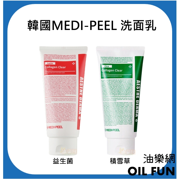 【油樂網】韓國 MEDI-PEEL 美蒂菲 膠原蛋白洗面乳 益生菌 積雪草 300ml