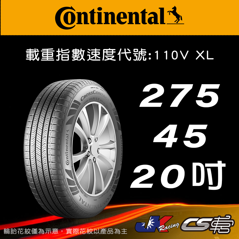 【Continental 馬牌輪胎】275/45R20 CCRX T0原配標示 SIL輪胎科技  – CS車宮