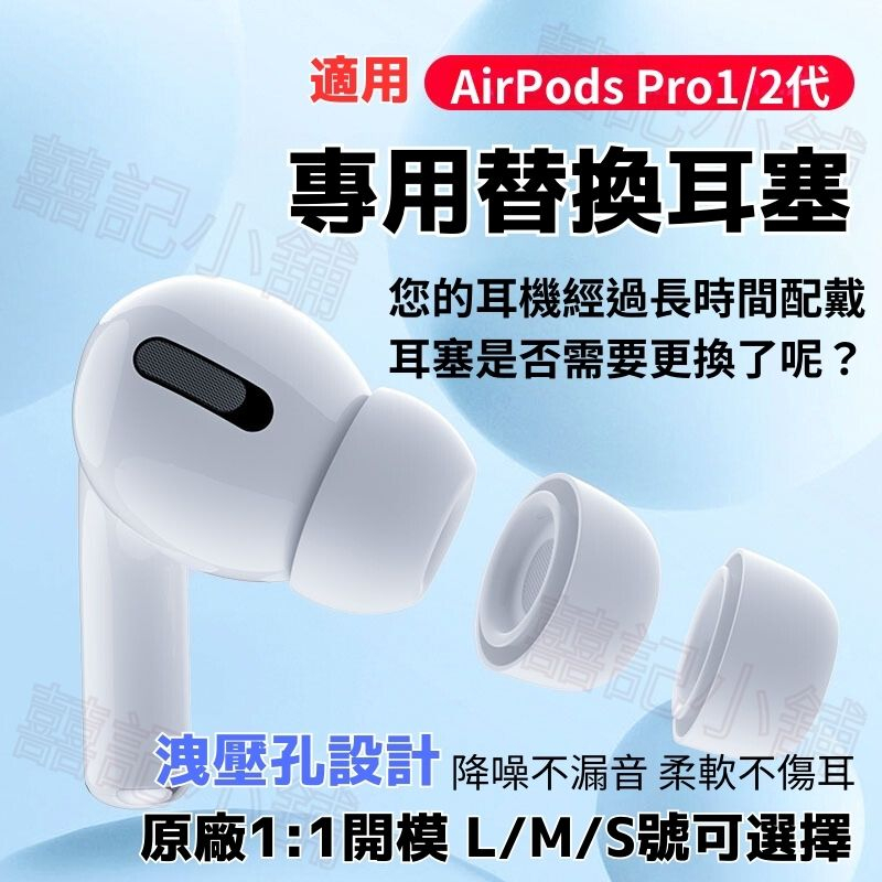 蘋果耳機耳塞 Airpods Pro耳塞 藍芽耳機 隔音 耳塞 適用 Apple AirPod Pro 耳塞 配件 現貨