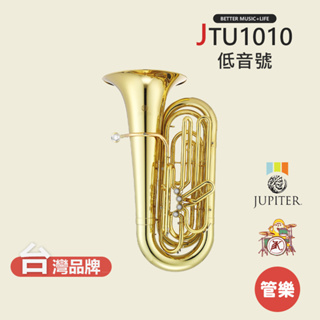 【JUPITER】JTU1010 低音號 銅管樂器 JTU-1010 Tuba Tubas