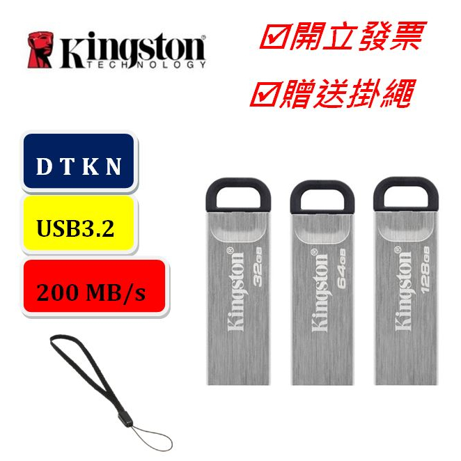 Kingston 金士頓 64G 128G 256G DTKN USB3.2 隨身碟 金屬 高速 200MB/s