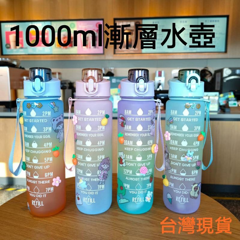 [好貨到] 漸層磨砂水壺1000ml 運動水壺 吸管水壺 快速出貨