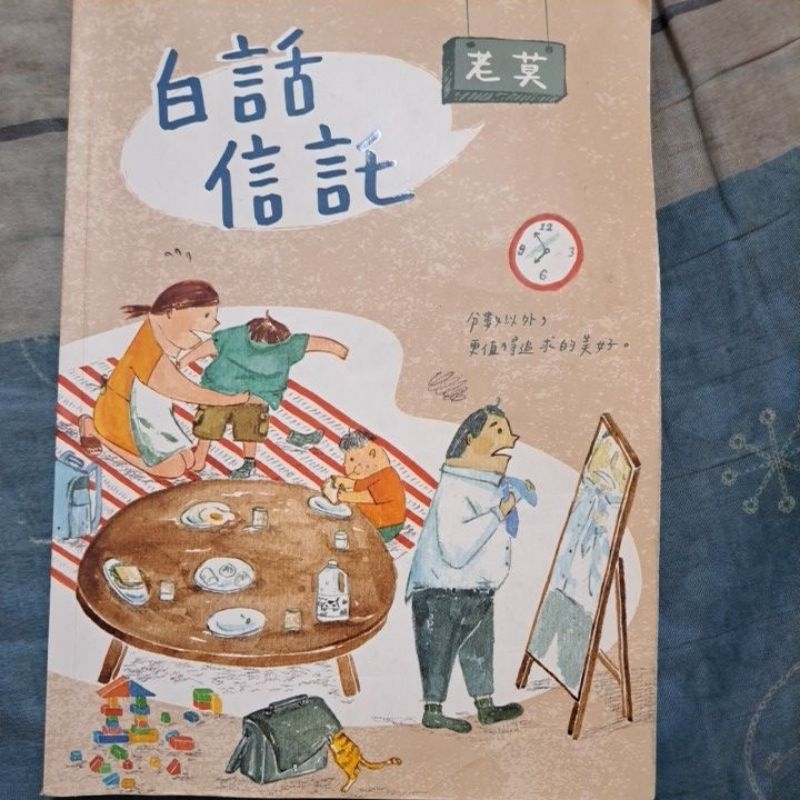 老莫白話信託109年