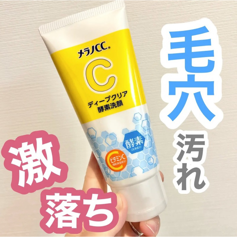 好市多｛夏天🌞洗臉新品🆕｝Melano CC 維他命C酵素深層清潔洗面乳 130公克單入