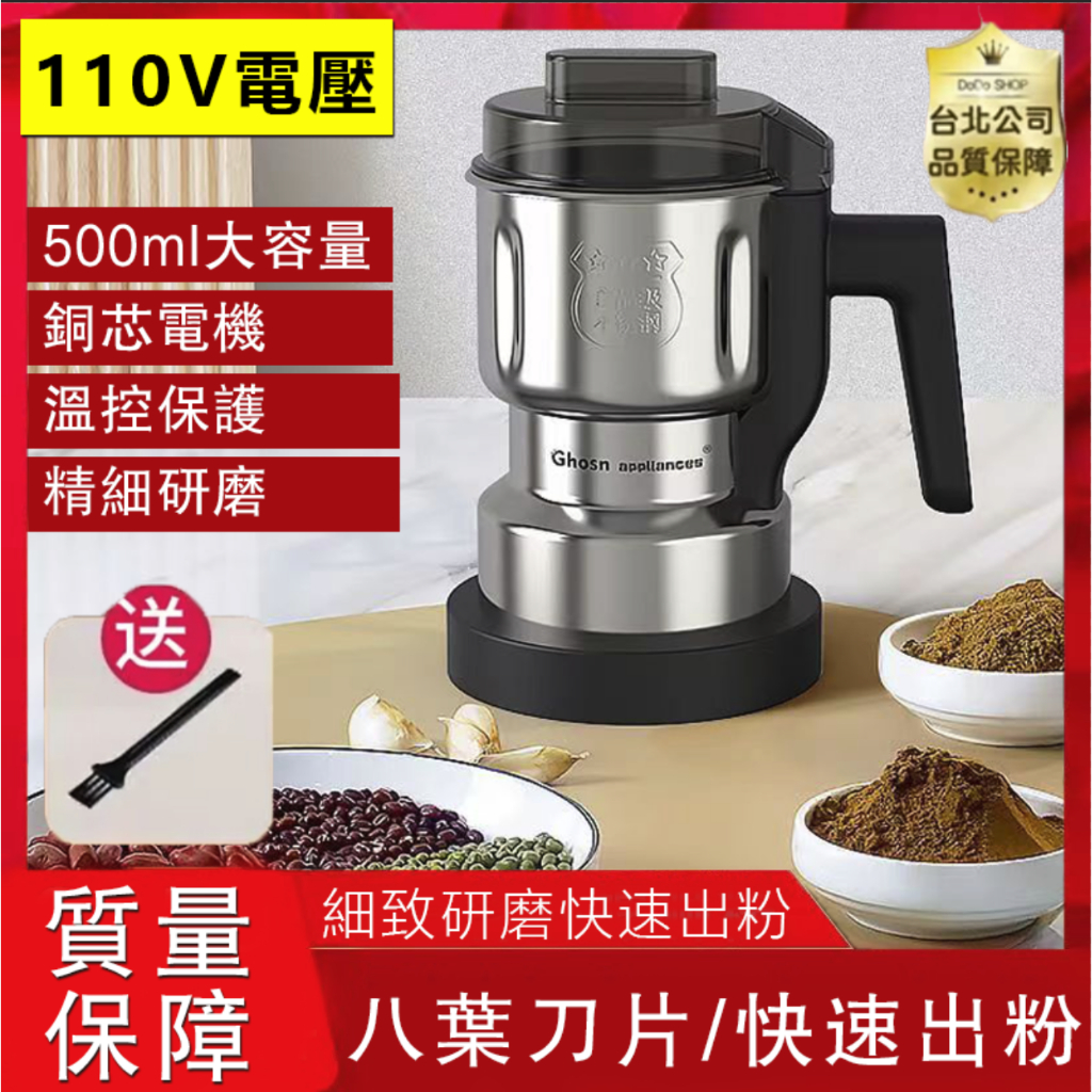 公司貨🔥110v 研磨機  500g大容量  咖啡研磨機 大豆粉碎機  不銹鋼磨粉機 家用小型電動研磨機器