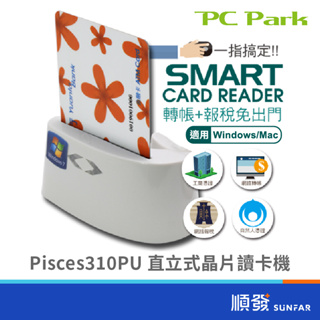 PC Park Pisces310PU USB2.0 直立式晶片讀卡機 白色