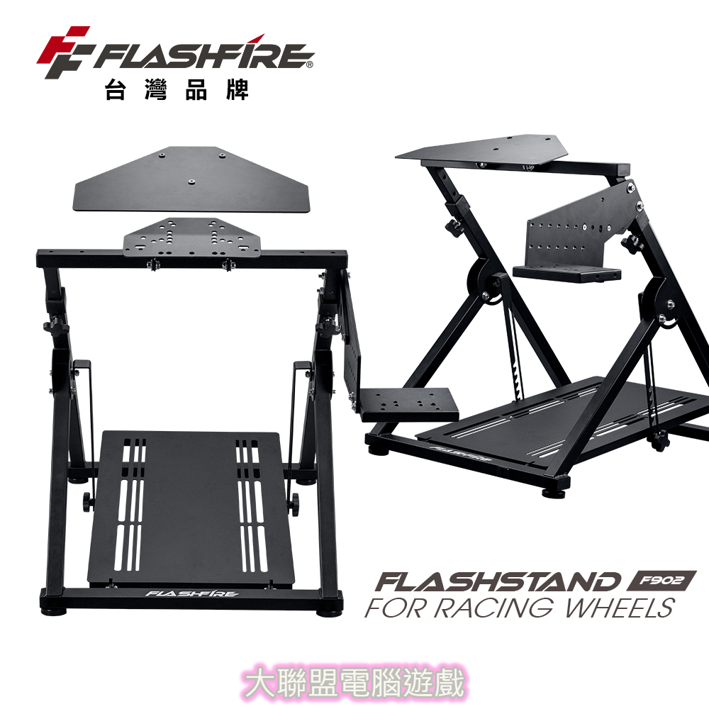 FlashFire F902 賽車支架 方向盤支架 Stand 賽車座 支援羅技 圖馬斯特方向盤