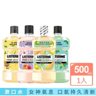 🎈Listerine 李施德霖 女神漱口水 500ml (櫻花蜜桃/柚子百香果) 🎈