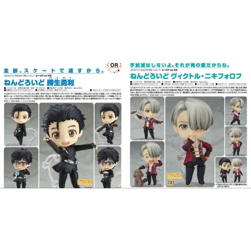 【全新現貨】YURI on ICE 黏土人 維克多 勝生勇利 滑冰 花束 金牌 狗 眼鏡 手機 豬排丼