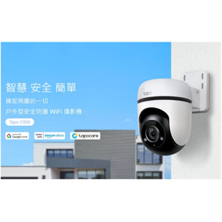 ❤️富田 TP-Link Tapo C500 1080P Full HD 可旋轉戶外wifi 網路監視器 攝影機 防潑水