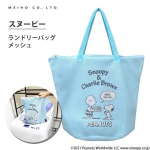 阿猴達可達 日本境內限定 PEANUTS 史努比 Snoopy 阿比 加厚版 洗衣袋 洗衣網 可提背 48cm 全新品