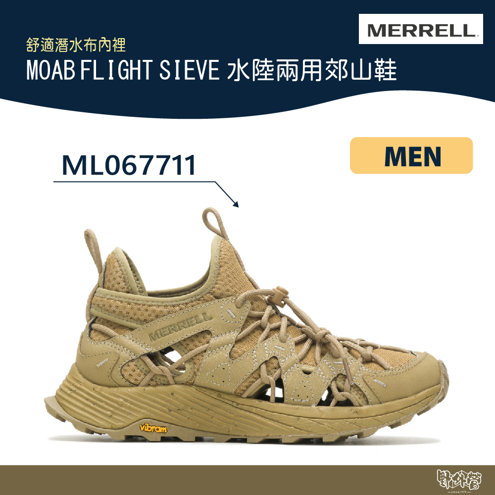 MERRELL MOAB FLIGHT SIEVE 男 水陸兩用郊山鞋 ML067711 奶茶棕【野外營】 登山 越野