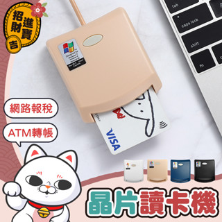 [報稅幫手] ATM讀卡機 晶片讀卡機 報稅讀卡機 IC晶片讀卡機 金融卡讀卡機 字號D3D356 【吉來小舖】