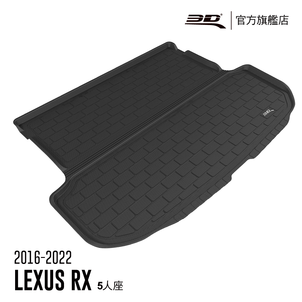 【3D Mats】 卡固立體汽車後廂墊 適用於  Lexus RX Series 2016~2022(5人座休旅車限定)