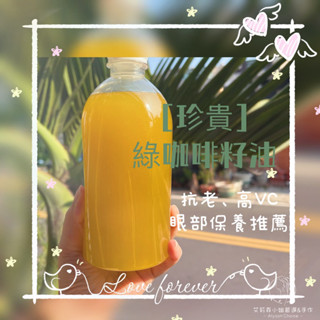 巴西 冷壓綠咖啡籽油 綠咖啡油Green Coffee Oil 促進膠原蛋白合成眼部抗皺 高VC抗氧化