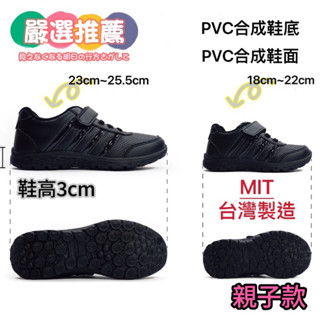 🍎小蘋果（258 259）🌟現貨🌟快速出貨🌟臺灣製鞋MIT❤️黑白百搭親子運動鞋