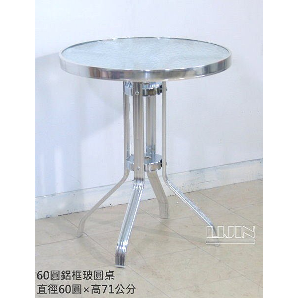 ~免運費~ 鋁框玻桌 休閒桌 玻璃桌 不鏽鋼桌 白鐵桌 庭院休閒桌椅