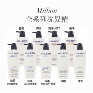 洗髮精 關注折$20 日本🇯🇵milbon 公司貨 絲柔洗髮精 水妍洗髮精