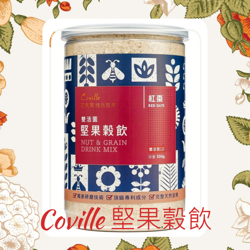 【可夫萊精品堅果】雙活菌堅果榖粉(紅棗口味550g)